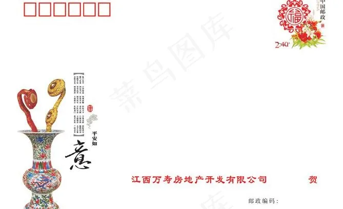 2012金溪县万寿房产贺卡信封psd模版下载