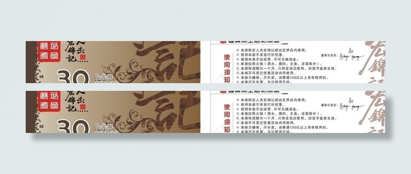 代金券 品尝券 优惠券图片cdr矢量模版下载