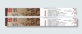 代金券 品尝券 优惠券图片