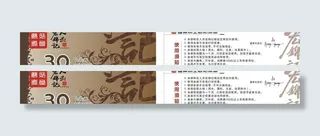 代金券 品尝券 优惠券图片