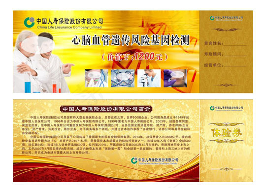 基因检测优惠券cdr矢量模版下载