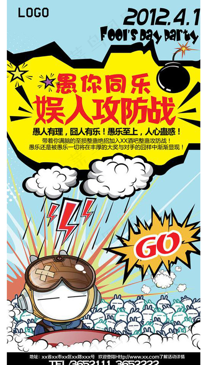 愚人节海报模板
