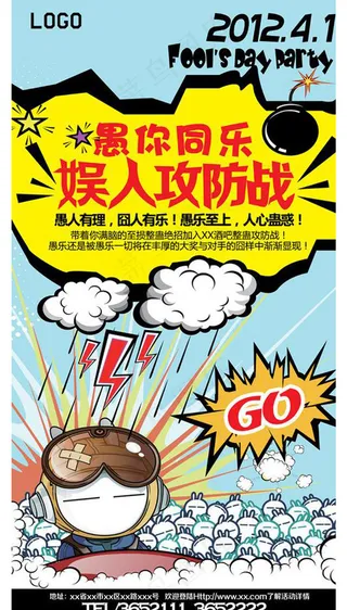 愚人节海报模板
