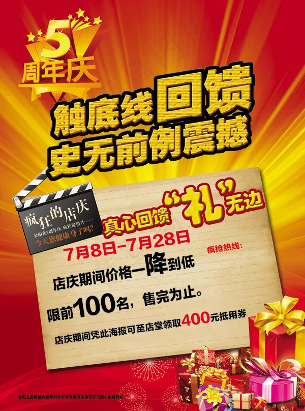 健身运动会所宣传单页psd素材(1701X2291(DPI:200))psd模版下载