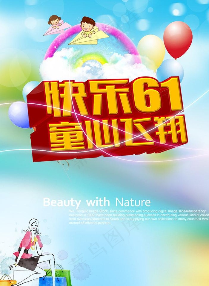 儿童节psd模版下载