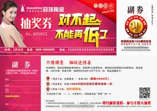 冠珠陶瓷抽奖券模板设计psd素材