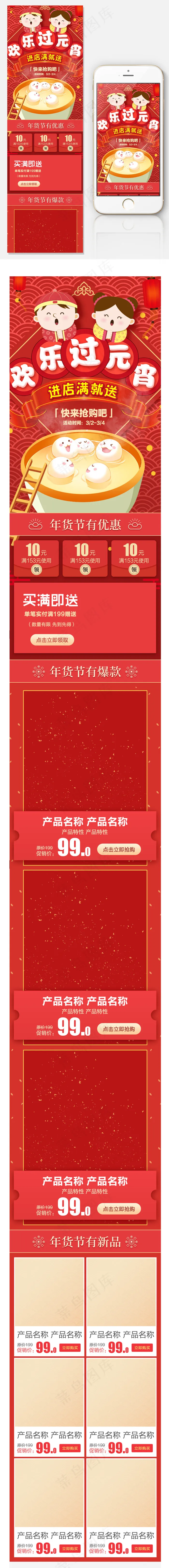 天猫淘宝元宵节手机端首页模板设计psd模版下载
