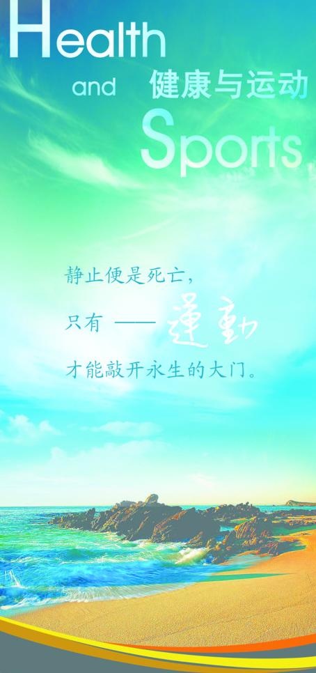 健康与运动图片psd模版下载