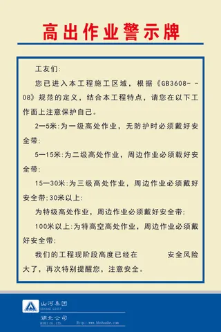 高出作业警示牌