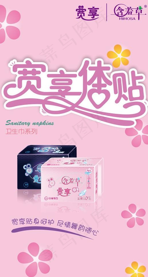 卫生巾 海报图片eps,ai矢量模版下载