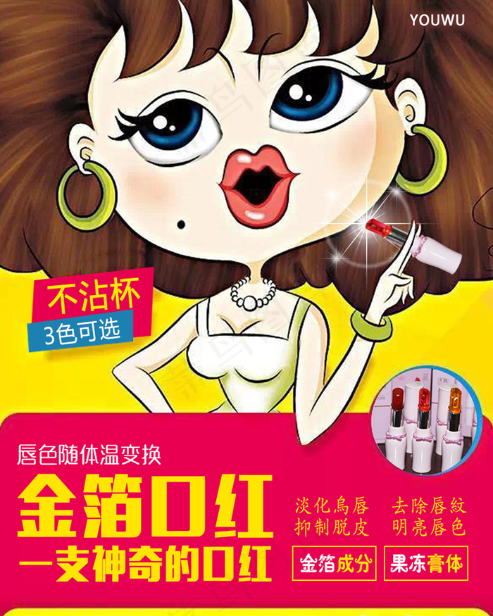 神奇的口红psd模版下载