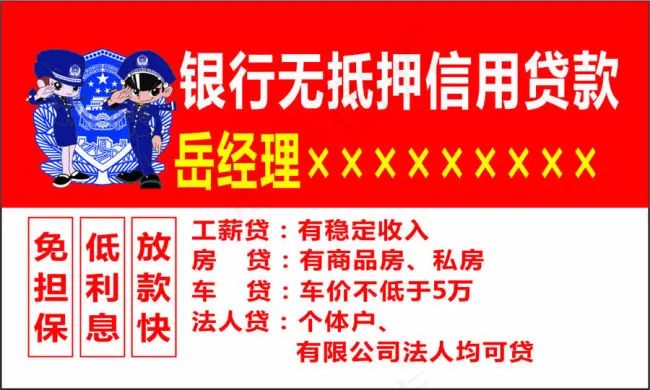 银行无抵押信用贷款cdr矢量模版下载
