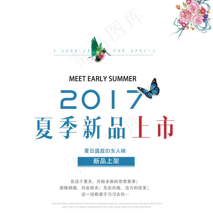 夏季上新创意字体排版素材psd模版下载