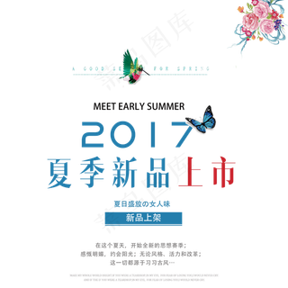 夏季上新创意字体排版素材