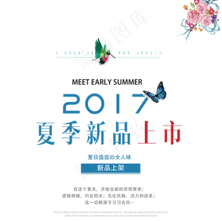 夏季上新创意字体排版素材
