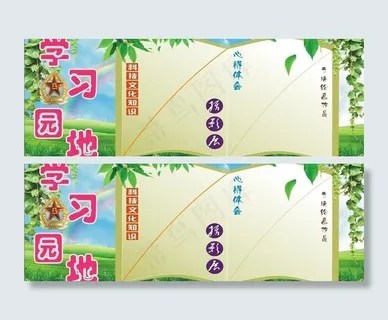 部队学习园地图片
