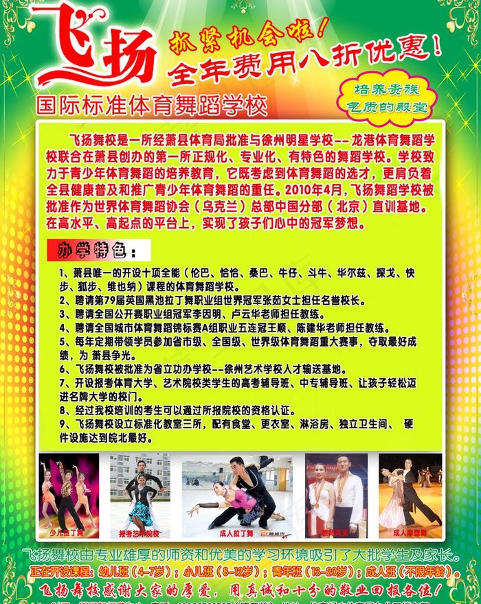 舞蹈学校招生宣传单图片