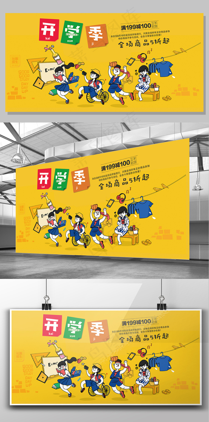 橙色系迎新开学季创意可爱卡通海报(7087X3543(DPI:150))psd模版下载