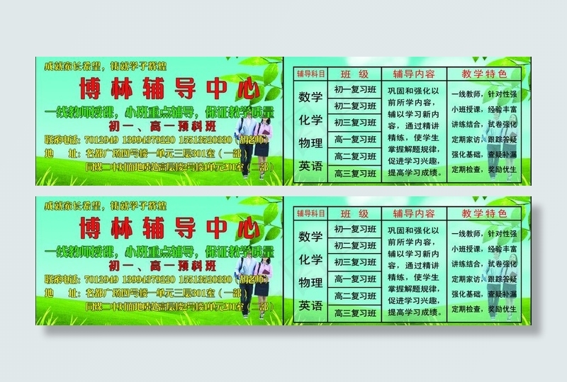 招生名片图片psd模版下载