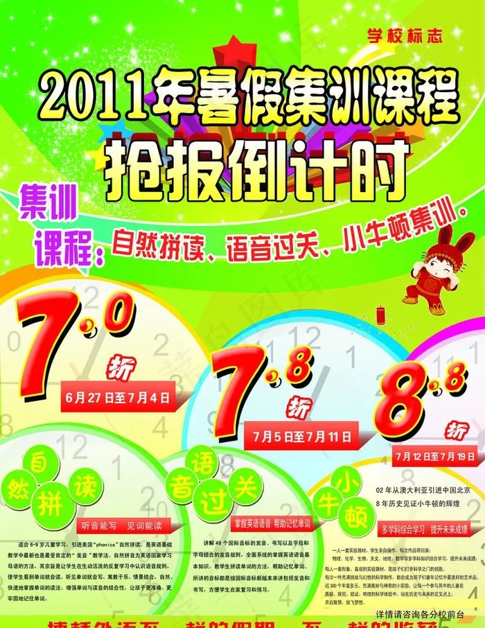 暑假班招生海报(3691X4921(DPI:50))psd模版下载