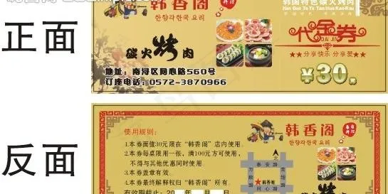 优惠券图片cdr矢量模版下载