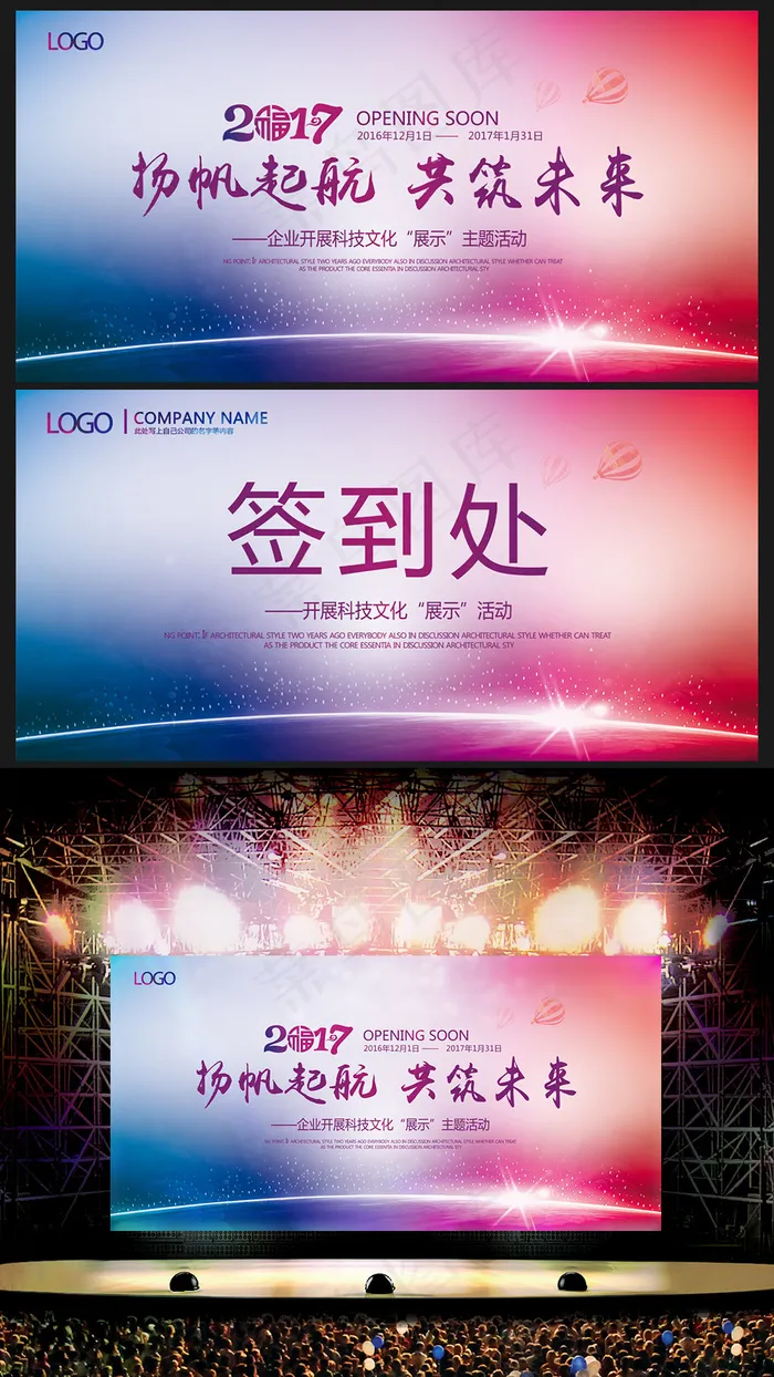 2017鸡年清新梦幻新年年会舞台背...(7087X3543(DPI:300))psd模版下载