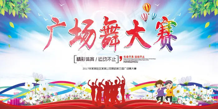 时尚大气广场舞大赛海报展板舞台背景...(7087X3543(DPI:150))psd模版下载