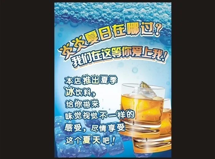 啤酒促销海报图片cdr矢量模版下载