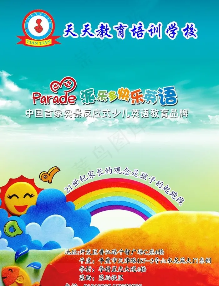 培训学校宣传页(2551X3437(DPI:300))psd模版下载