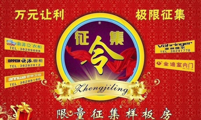 征集令cdr矢量模版下载