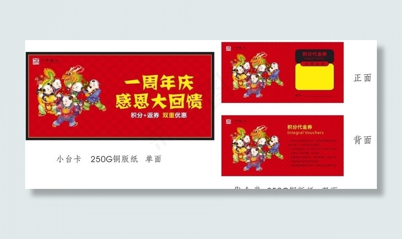 周年促销图片cdr矢量模版下载