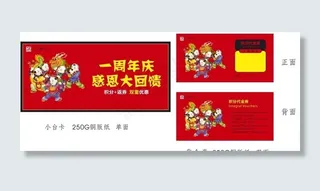 周年促销图片
