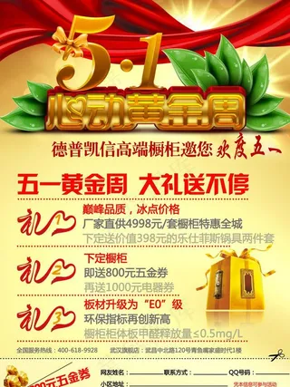 德普凯信橱柜 五一促销图片