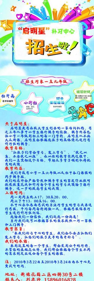 暑假班招生x架图片psd模版下载