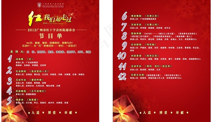 节目单图片cdr矢量模版下载