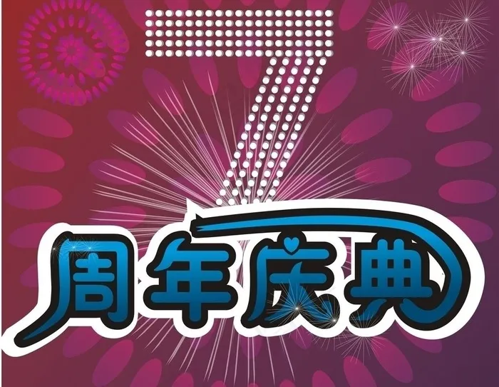 7周年图片cdr矢量模版下载