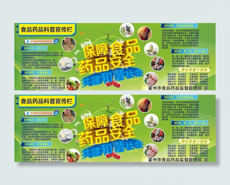 保障食品 药品安全图片ai矢量模版下载