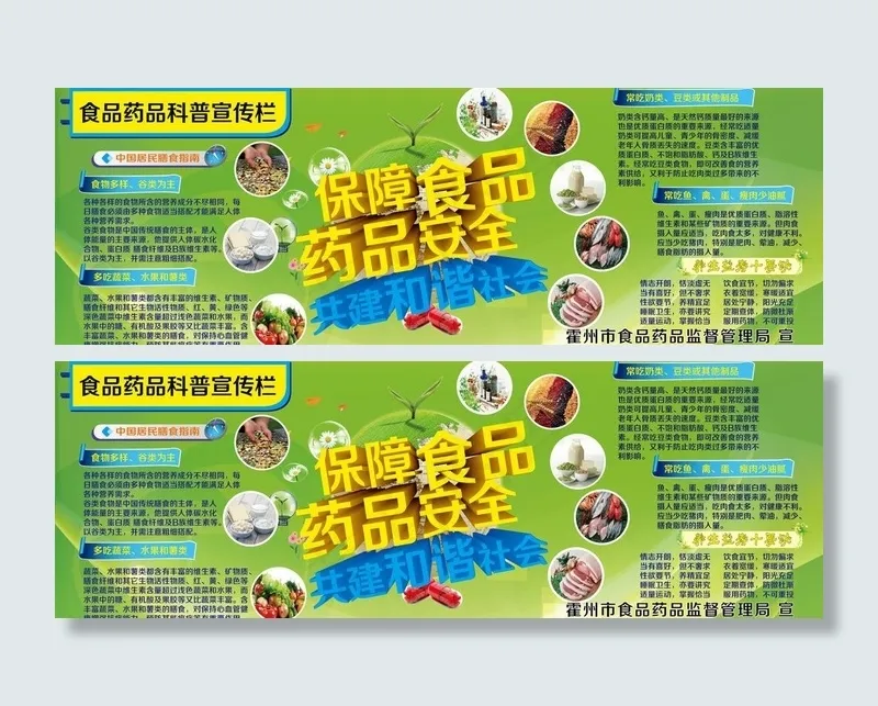 保障食品 药品安全图片ai矢量模版下载