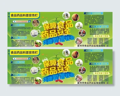 保障食品 药品安全图片