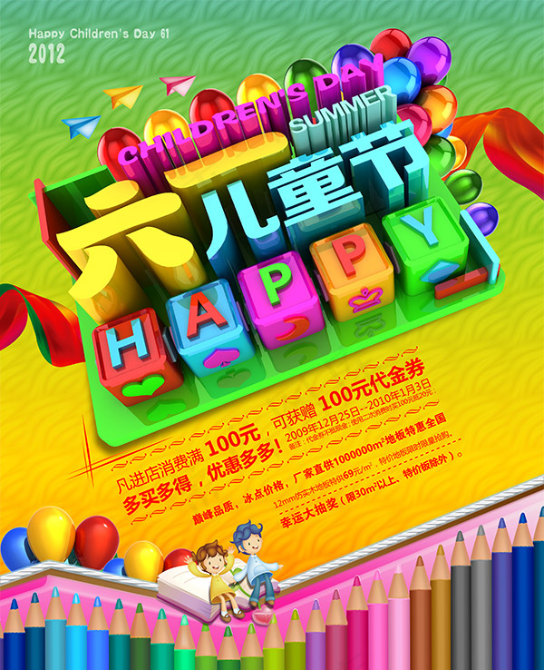 六一儿童节(4333X5333(DPI:200))psd模版下载