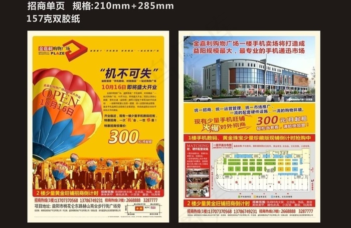 招商单页设计图片cdr矢量模版下载