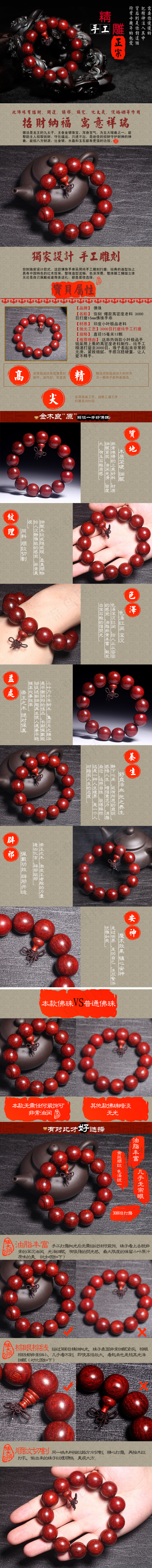 淘宝佛珠详情页