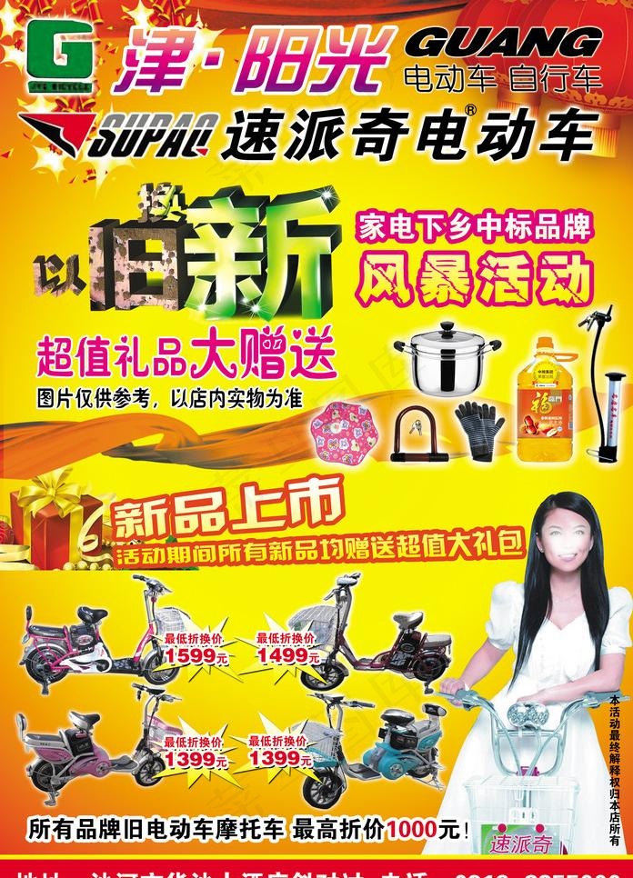 津阳光 速派奇电动车图片