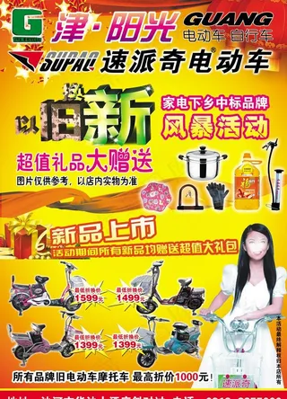 津阳光 速派奇电动车图片