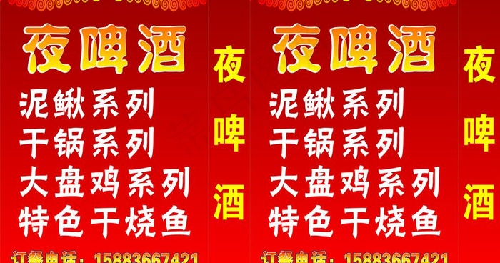 夜啤酒灯箱图片cdr矢量模版下载