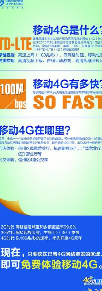 4g普及易拉宝图片