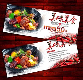 美食代金券抵用券折扣券模板设计