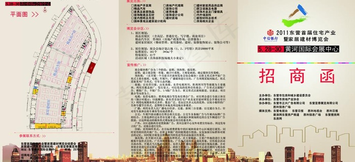 房展招商函图片(6094X3142(DPI:300))psd模版下载
