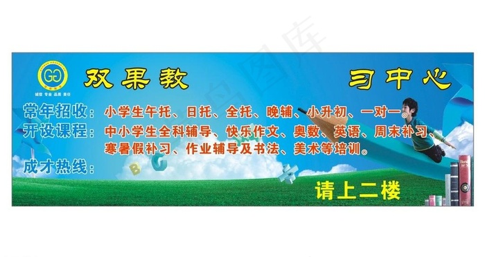 双果教育招生图片