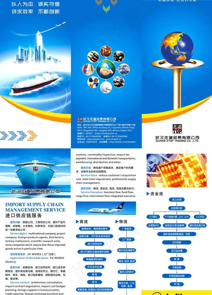 志道贸易三折页图片cdr矢量模版下载